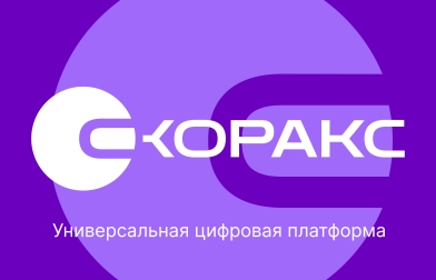 Постер новости - Цифровая платформа СКОРАКС от Axenix для финансового сектора
